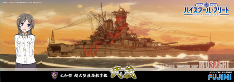 1/700 艦NX ハイフリ2 超大型直接教育艦　武蔵 