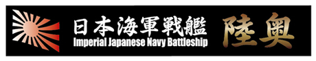 艦名プレート4 日本海軍戦艦 陸奥 