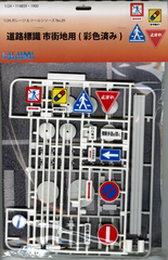 1/24 GT10 道路標識セット市街地用｜ガレージ&ツールの通販なら