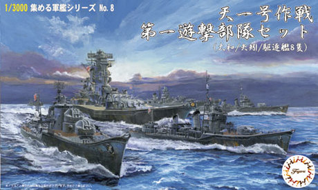 1/3000 集める軍艦8 天一号作戦 第一遊撃部隊セット（大和/矢矧/駆逐艦8隻） 