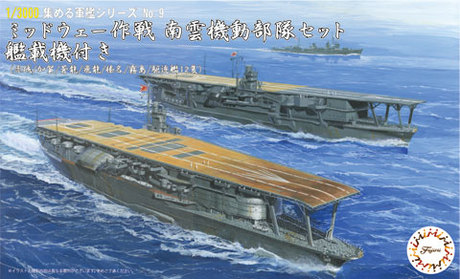 1/3000 集める軍艦9 ミッドウェー作戦 南雲機動部隊セット艦載機付き（赤城/加賀/蒼龍/飛龍/榛名/霧島/駆逐艦12隻） 