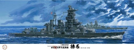 1/350 艦船13 日本海軍戦艦 榛名 昭和19年/捷一号作戦 