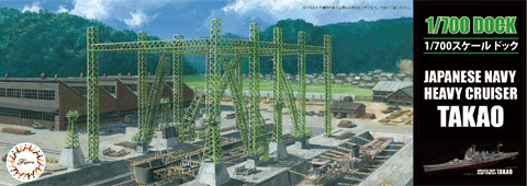 1/700 特SPOT100 日本海軍重巡洋艦 高雄 フルハルモデル ドック付き｜1