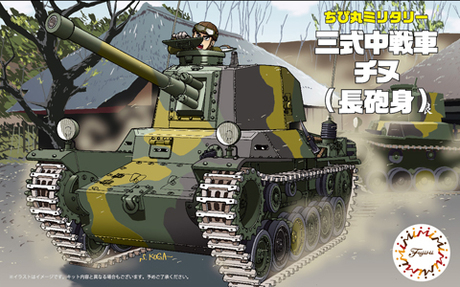 TM12 三式中戦車 チヌ（長砲身） 