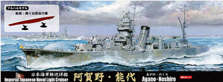 1/700 特91EX-1 日本海軍軽巡洋艦 能代 特別仕様(艦底・飾り台部品付き) 