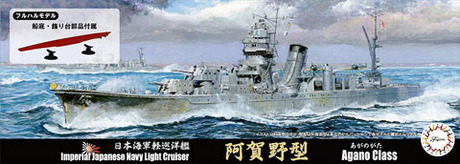 1/700 特92EX-1 日本海軍軽巡洋艦 酒匂 特別仕様(艦底・飾り台部品付き) 