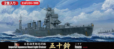 1/700 特58EX-1 日本海軍軽巡洋艦 五十鈴 特別仕様（エッチングパーツ