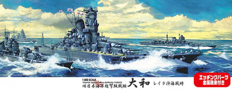 1/500 艦船 EX-2 日本海軍超弩級戦艦 大和 レイテ海戦時 特別仕様（エッチングパーツ・金属砲身付き） 