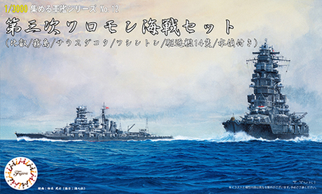 1/3000 軍艦12 第三次ソロモン海戦セット（比叡/霧島/サウスダコタ/ワシントン/水偵付き） 