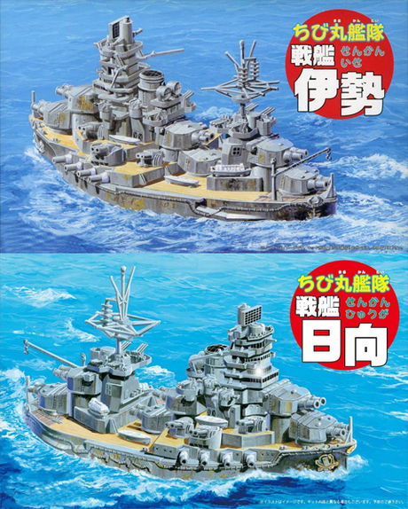 ちび丸40 ちび丸艦隊 戦艦 伊勢/日向 