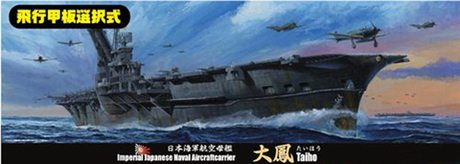 1/700 特21 日本海軍航空母艦 大鳳 