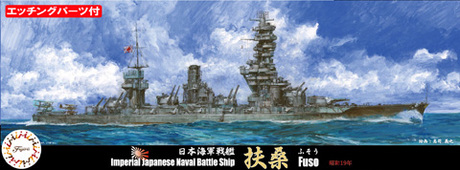 1/700 特67EX-1 日本海軍戦艦 扶桑 昭和19年 特別仕様(エッチングパーツ付き) 