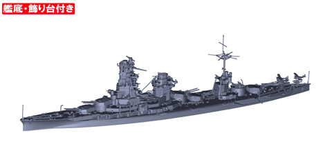 1/700 特97EX-2 日本海軍戦艦 日向(昭和17年/5番砲塔無し)特別仕様(艦