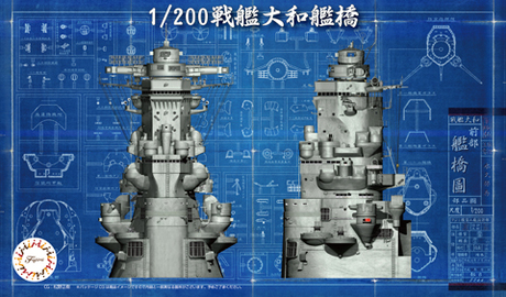 1/200 装備品2 戦艦大和 艦橋 