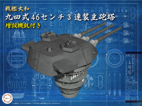 1/200 装備品3 戦艦大和 九四式46センチ3連装主砲塔(増設機銃付き） 