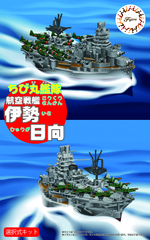 ちび丸43 ちび丸艦隊 航空戦艦 伊勢/日向｜ちび丸艦隊シリーズの