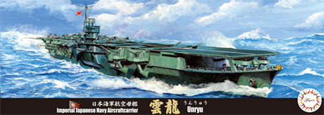 1/700 特42 日本海軍航空母艦 雲龍 