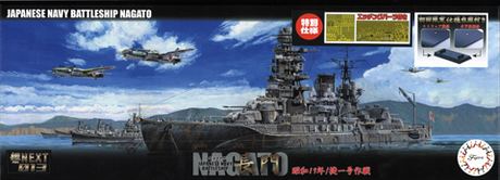 1/700 艦NEXT13EX-1 日本海軍戦艦 長門 昭和19年/捷一号作戦 特別仕様 純正エッチングパーツ付き 