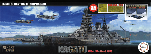 1/700 艦NX13EX-1 日本海軍戦艦 長門 昭和19年/捷一号作戦 特別仕様