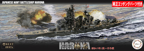 1/700 艦NX15EX-1 日本海軍戦艦 榛名 昭和19年/捷一号作戦 特別仕様(純正エッチングパーツ付き) 