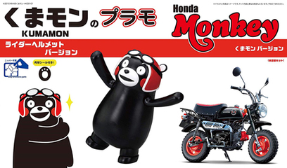 くまモン12 くまモンのプラモ ライダーヘルメットバージョン＋Honda ...