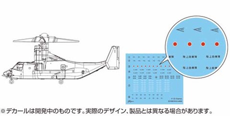 1/350 艦船14EX-1 陸上自衛隊 オスプレイ(V-22) 4機セット 