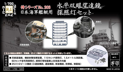 1/700 日本海軍艦艇用アクセサリーII i8my1cf Amazon | ファインモールド 1/700 艦船用アクセサリー 日本海軍