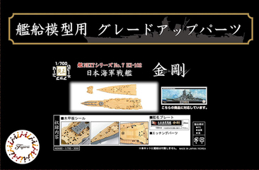 艦NX7EX 日本海軍戦艦 金剛用木甲板シールw/艦名プレート