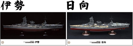 1/350 艦船SPOT25 捷一号作戦 第四航空戦隊セット（航空戦艦 伊勢・日向） 