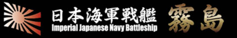 1/700 特53EX-102 日本海軍戦艦 霧島用 木甲板シール(w/艦名