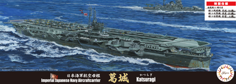 1/700 プラモデル完成品塗装済　空母葛城他4隻　合計5隻