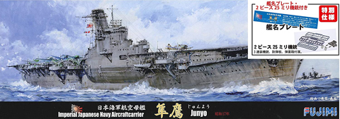 フジミ 特-95 日本海軍航空母艦 隼鷹 昭和17年 プラモデル 完成品