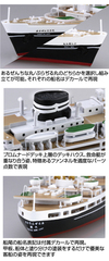 1/700 特79 大阪商船所属 あるぜんちな丸/ぶらぢる丸|1/700 特 1/700 特79 大阪商船所属 あるぜんちな丸/ぶらぢる丸|1/700 特
