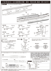 1/700 特80EX-1 日本海軍重巡洋艦 愛宕 特別仕様(艦底・飾り台