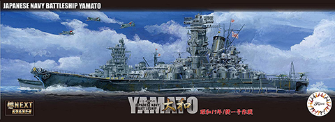 1/700 艦NX9 日本海軍戦艦 大和 昭和19年/捷一号作戦｜艦NEXTシリーズ
