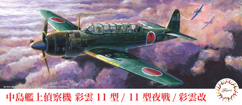 隼1型 （フジミ） C-2/終戦50周年 | 飛行機プラモデル,1/72