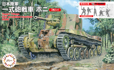 1/76 SWA33EX-1 日本陸軍 一式砲戦車 ホニ(2両セット)特別仕様 (日本 1/76 SWA33EX-1 日本陸軍 一式砲戦車 ホニ(2両セット)特別仕様 (日本