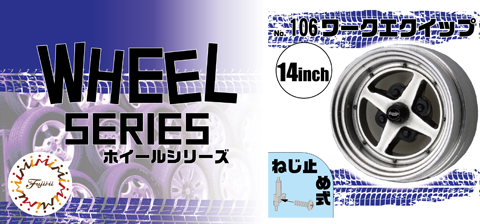 希少ワーク エクイップ 14インチ 4本セット （1/24 W106 ワーク 