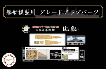 1/700 艦NX6EX-102 日本海軍戦艦 比叡用 木甲板シール(w/艦名プレート