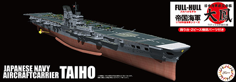 1/700 FH18 日本海軍航空母艦 大鳳 (ラテックス甲板仕様) フルハル
