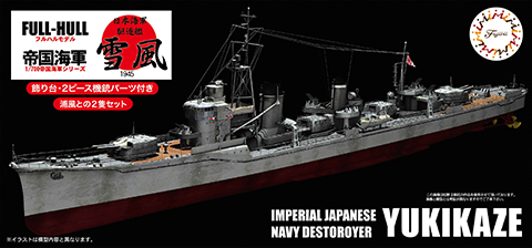 1/700 FH12 日本海軍駆逐艦 雪風 フルハルモデル｜1/700 帝国海軍