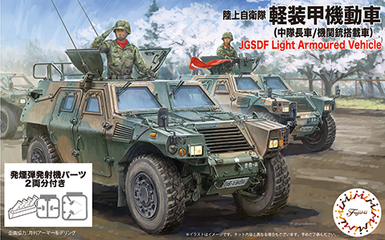 1/72 ML18EX-1 陸上自衛隊 軽装甲機動車（中隊長車/機関銃搭載車