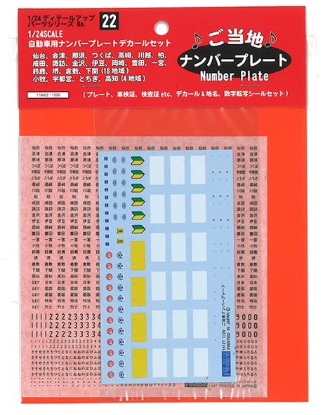 1/24 DUP22 ご当地ナンバープレートデカール 