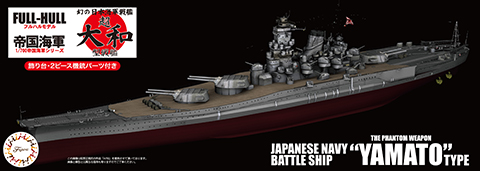 1/700 FH19 超「大和」型戦艦 幻の改造計画 フルハルモデル｜1/700