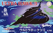 1/72 特撮2 ウルトラ警備隊 TDF UH-3 ウルトラホーク 3号 55周年記念パッケージバージョン
