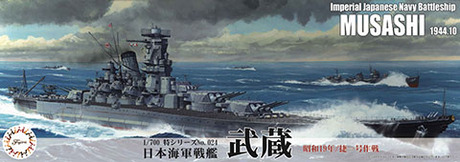 1/700 特024 日本海軍戦艦 武蔵（昭和19年/捷一号作戦） 