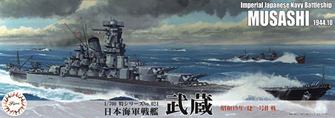 1/700 特024 日本海軍戦艦 武蔵（昭和19年/捷一号作戦）｜1/700 特