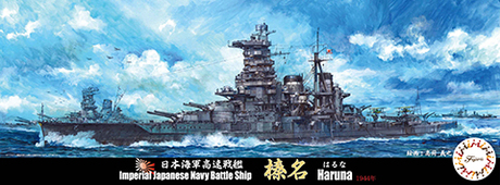 1/700 特25 日本海軍高速戦艦 榛名 