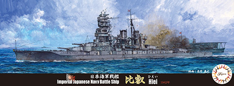 Amazon | フジミ模型 1/700 特シリーズ No.37 日本海軍戦艦 比叡