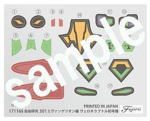 自由研究301 エヴァンゲリオン編 ヴェロキラプトル 初号機仕様